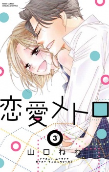 Imagen de Renai Metro