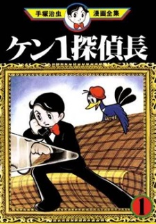 Capa de Kenichi Tanteichou