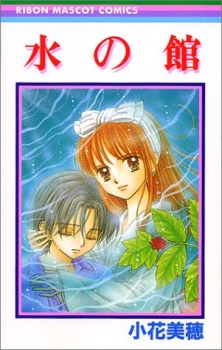 Capa de Mizu no Yakata