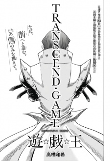 Imagen de Yu☆Gi☆Oh!: Transcend Game