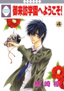 Imagen de Goraihou Gakuen e Youkoso!