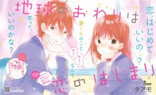 Imagen de Chikyuu no Owari wa Koi no Hajimari