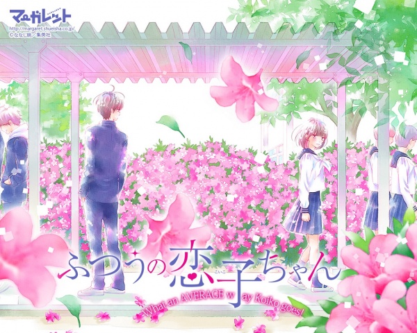 Futsuu no Koiko-chan (What an average way Koiko goes!) | Manga