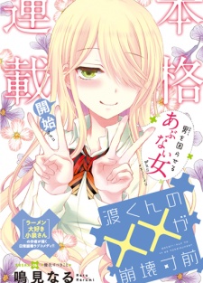 Imagen de Watari-kun no xx ga Houkai Sunzen