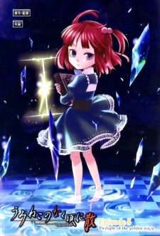 Imagen de Umineko no Naku Koro ni Chiru - Episode 8: Twilight of the Golden Witch