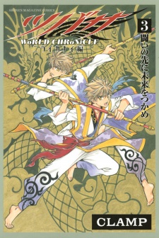 Imagen de Tsubasa: WoRLD CHRoNiCLE - Niraikanai-hen