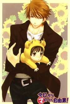 Imagen de Kyou kara Ma no Tsuku Jiyuugyou!