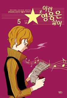 Imagen de I Don't Want This Kind of Hero