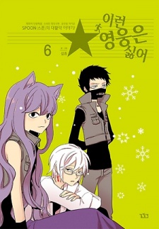 Imagen de I Don't Want This Kind of Hero