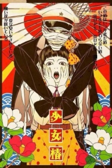 Shoujo Tsubaki
