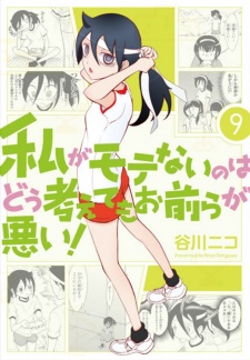 Imagen de Watashi ga Motenai no wa Dou Kangaetemo Omaera ga Warui!