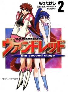 Imagen de Vandread: The Second Stage