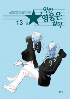 Imagen de I Don't Want This Kind of Hero