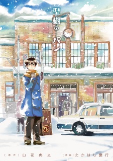 Imagen de Masaki no Pan