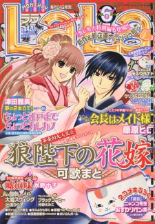 Imagen de Ookami-heika no Hanayome