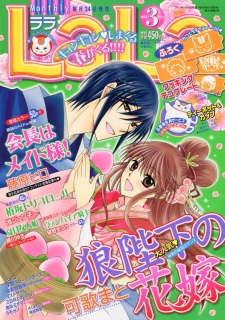 Imagen de Ookami-heika no Hanayome