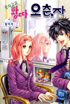 Imagen de Oh, Chunja Chunja! High School Bullying