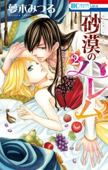 Imagen de Sabaku no Harem