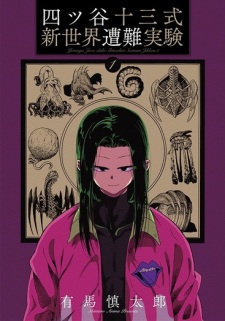 Imagen de Yotsuya Juuzou-shiki Shin Sekai Sounan Jikken