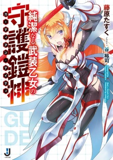 Imagen de Junketsu naru Busou Otome no Guardian Deity