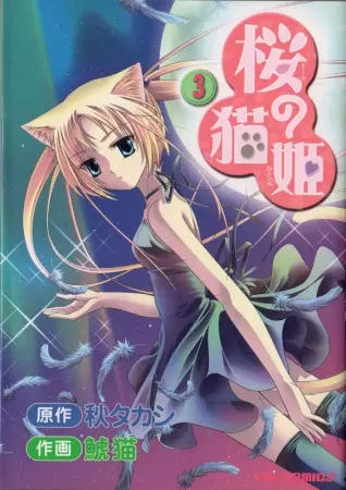 Cover of Sakura the Cat Princess
