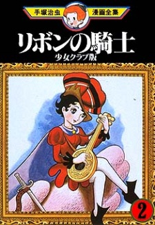 Imagen de Ribbon no Kishi