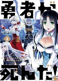 Imagen de Yuusha ga Shinda!: Murabito no Ore ga Hotta Otoshiana ni Yuusha ga Ochita Kekka.