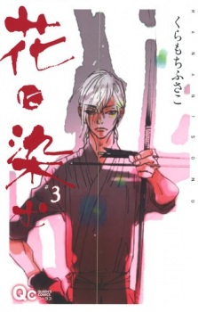 Imagen de Hana ni Somu