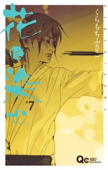 Imagen de Hana ni Somu