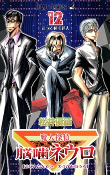 Imagen de Majin Tantei Nougami Neuro