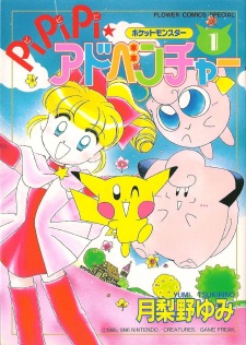 Capa de Pocket Monsters: PiPiPi★Adventure