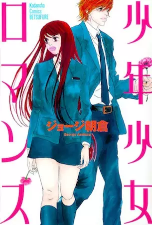 Shounen Shoujo Romance