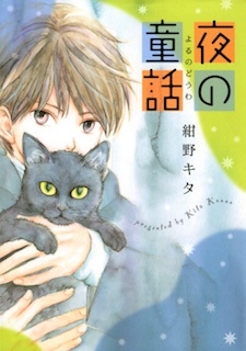 Imagen de Yoru no Douwa