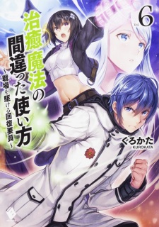 Imagen de Chiyu Mahou no Machigatta Tsukaikata: Senjou wo Kakeru Kaifuku Youin