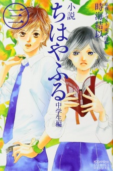 Imagen de Chihayafuru: Chuugakusei-hen