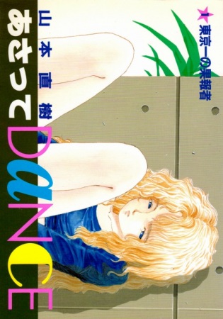 Cover for Asatte Dance