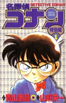 Capa de Detective Conan Tokubetsu-hen