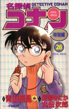 Imagen de Detective Conan Tokubetsu-hen