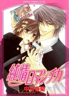 Junjou Romantica