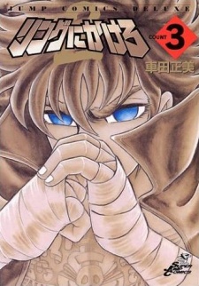 Imagen de Ring ni Kakero 2