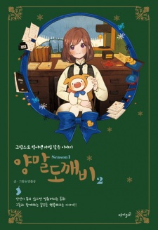 Imagen de The Sock Monster Season 1