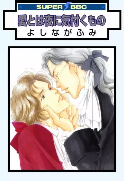 Ai to wa Yoru ni Kizuku Mono