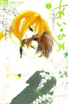 Imagen de Ai Hime: Ai to Himegoto