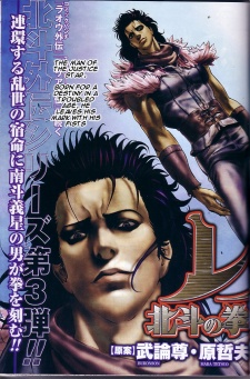 Capa de Hokuto no Ken Rei Gaiden: Karei naru Fukushuusha