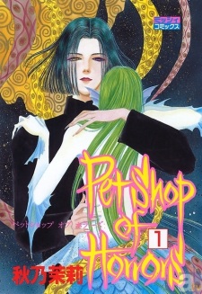 Capa de Petshop of Horrors