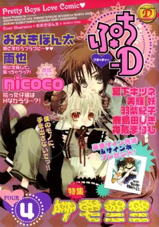 Puchi-D