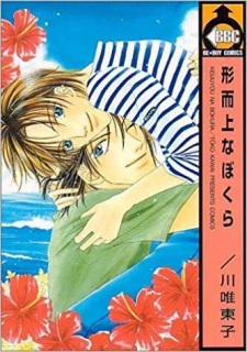 Imagen de Keijijou na Bokura