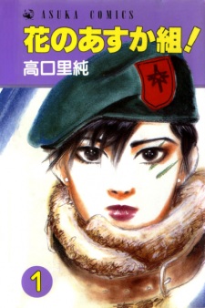 Poster de Hana no Asuka Gumi!
