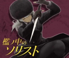 Imagen de Ori no Naka no Soloist