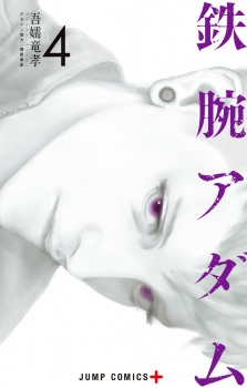 Imagen de Tetsuwan Adam